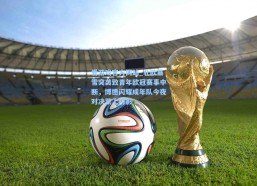 爱游戏官方网站_北欧暴雪突袭致青年欧冠赛事中断，博德闪耀成年队今夜对决蒙上阴影