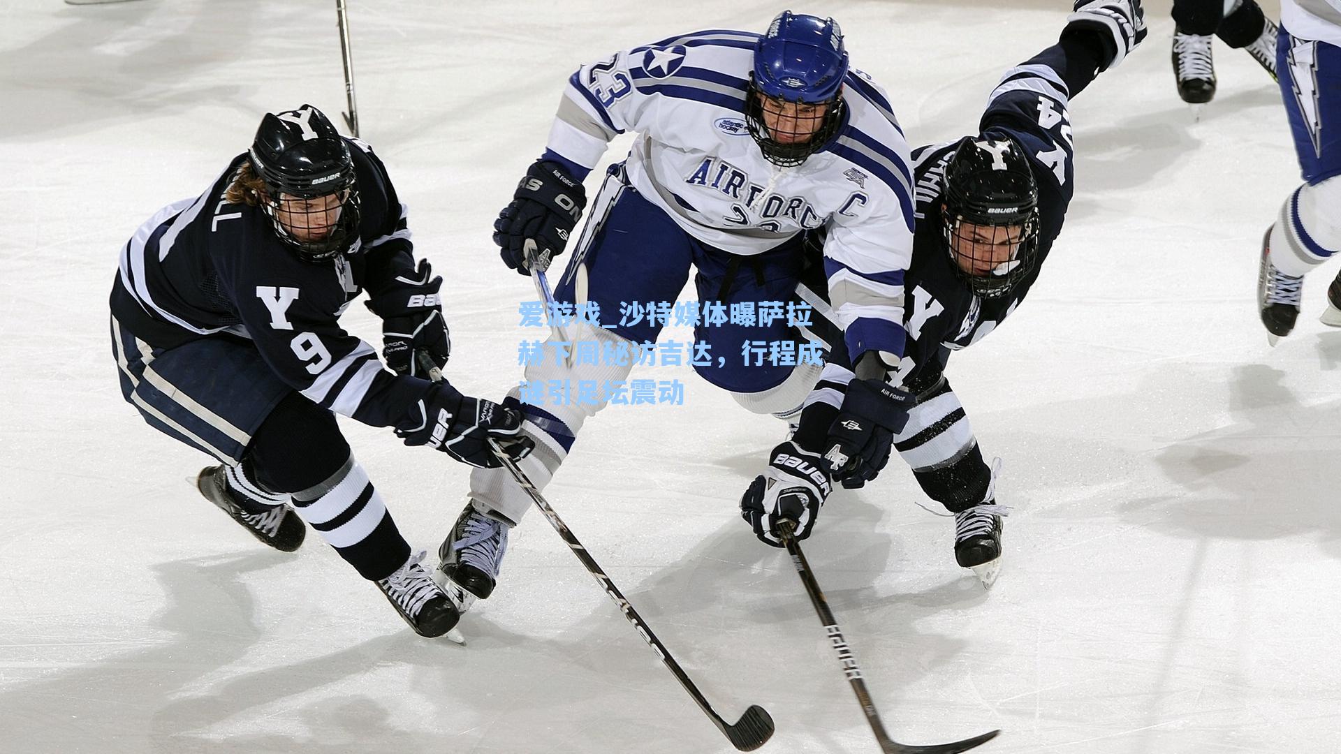 沙特媒体曝萨拉赫下周秘访吉达，行程成谜引足坛震动