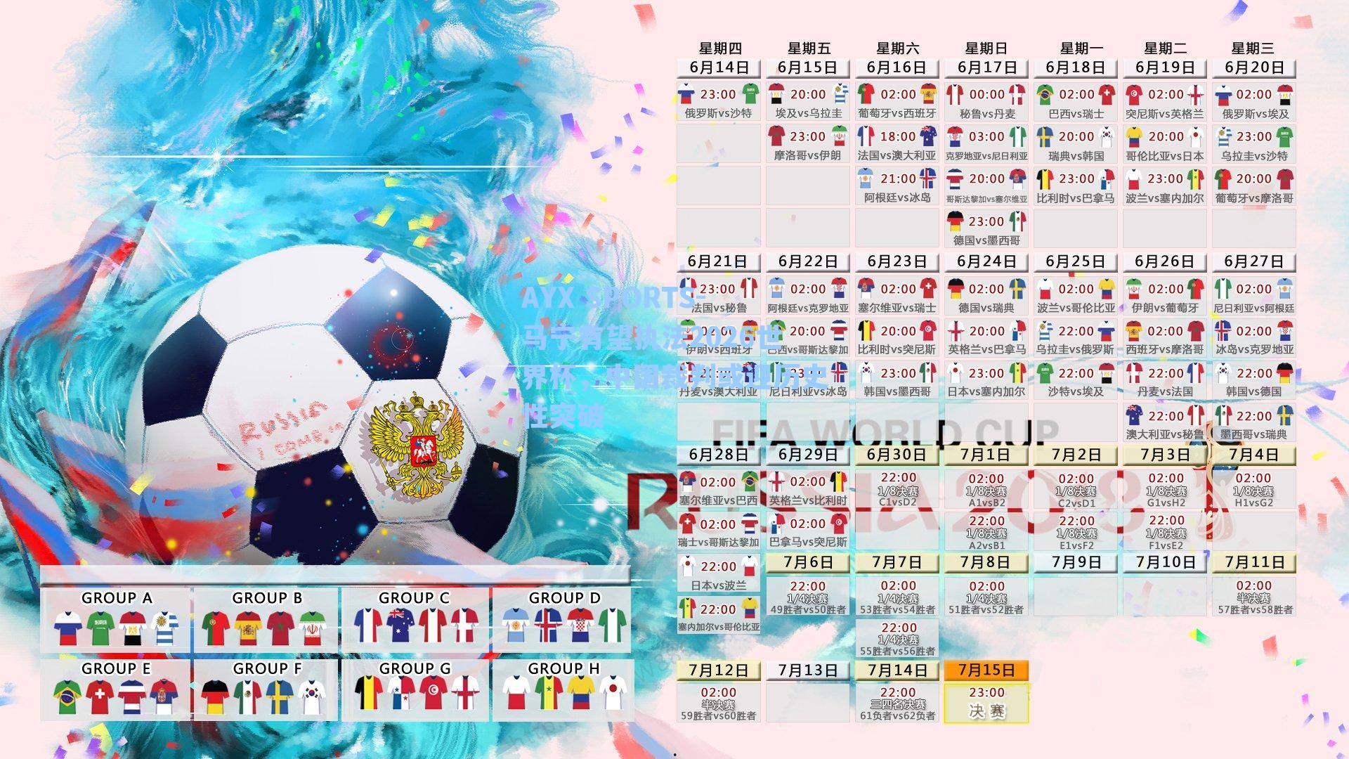 马宁有望执法2026世界杯，中国裁判或迎历史性突破