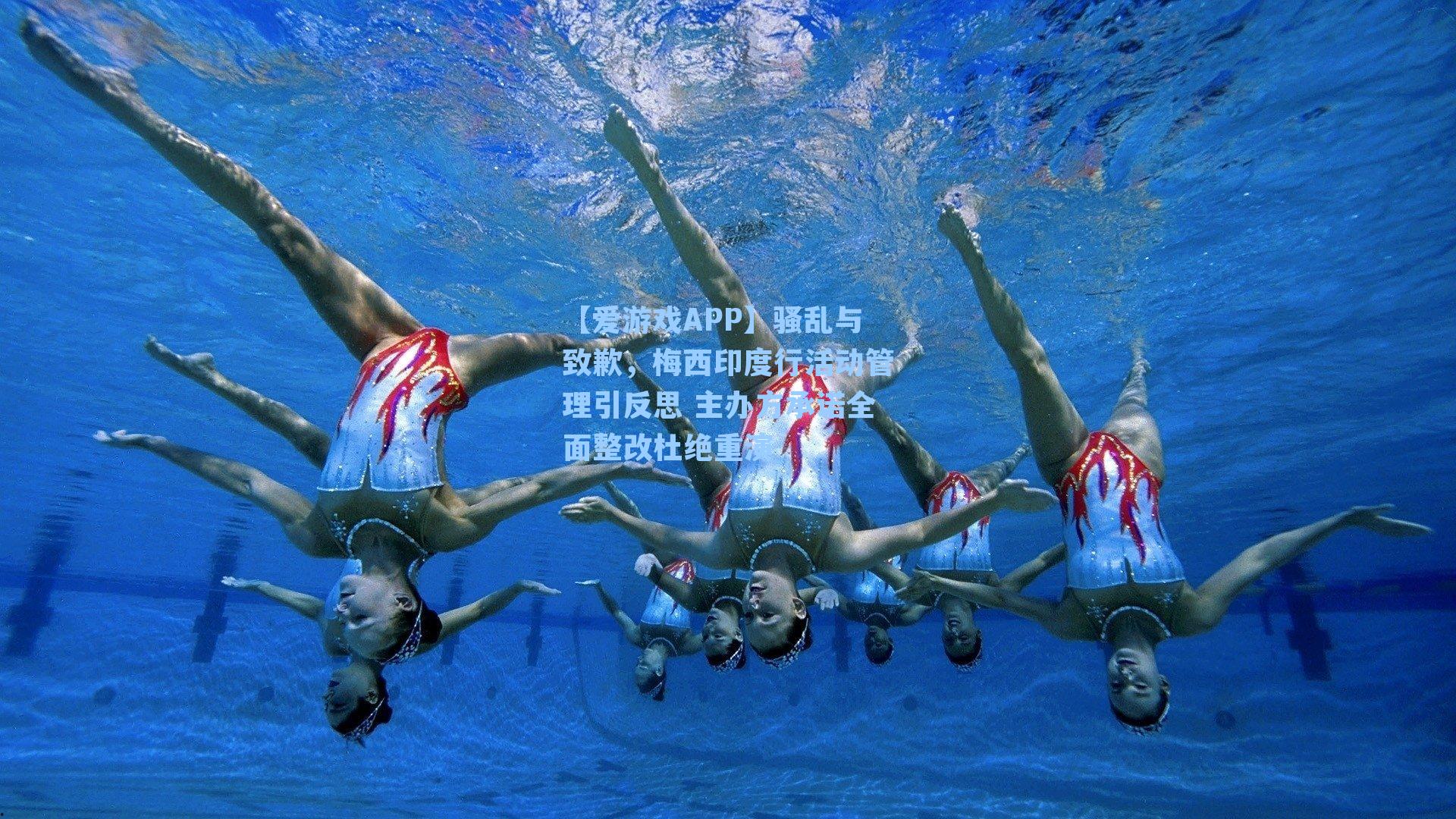 骚乱与致歉，梅西印度行活动管理引反思 主办方承诺全面整改杜绝重演