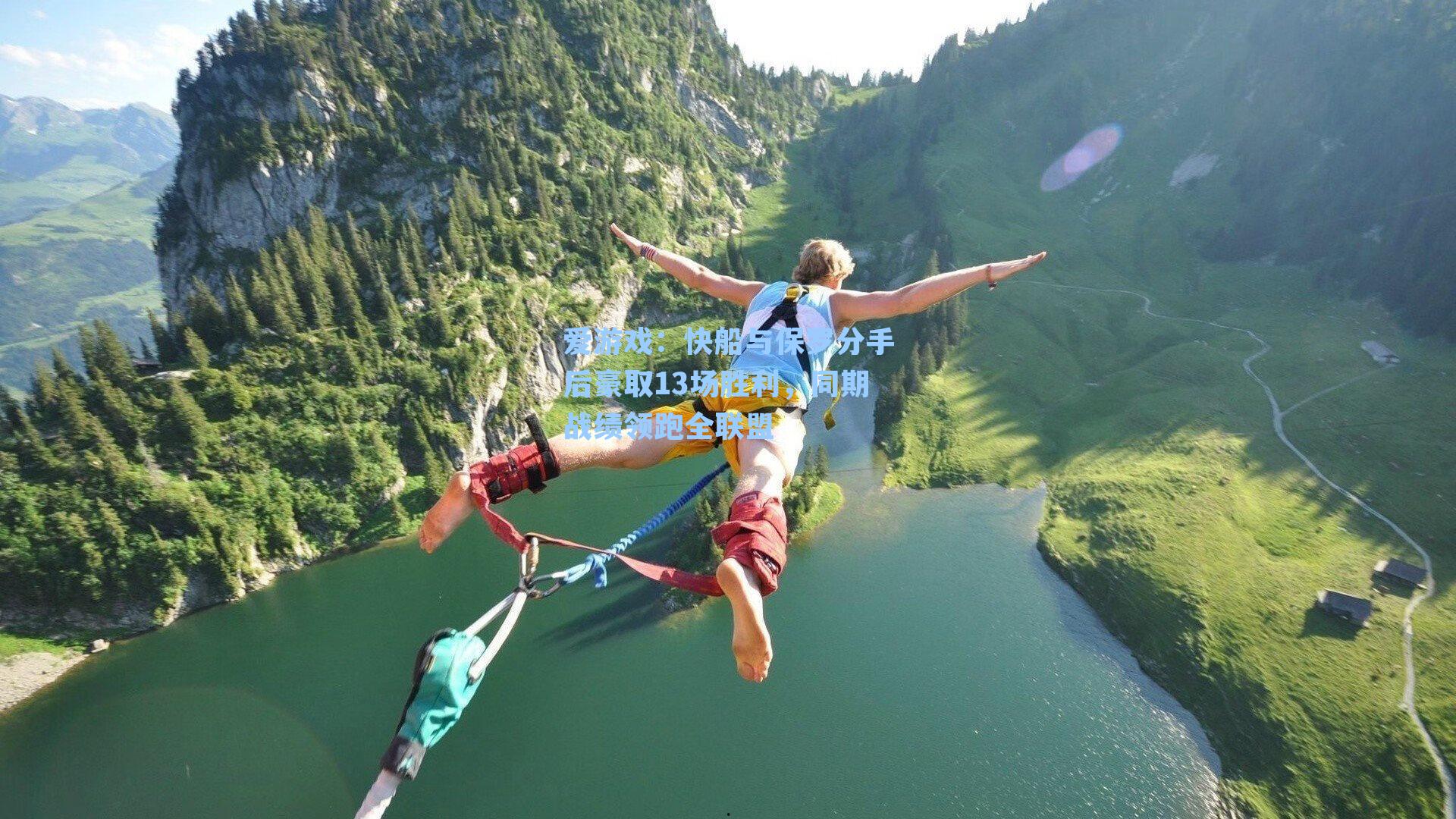 快船与保罗分手后豪取13场胜利,同期战绩领跑全联盟