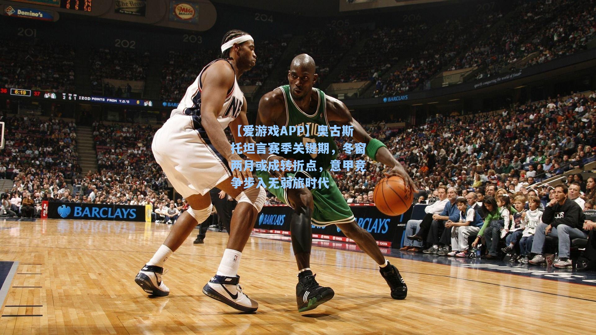 奥古斯托坦言赛季关键期,冬窗两月或成转折点,意甲竞争步入无弱旅时代