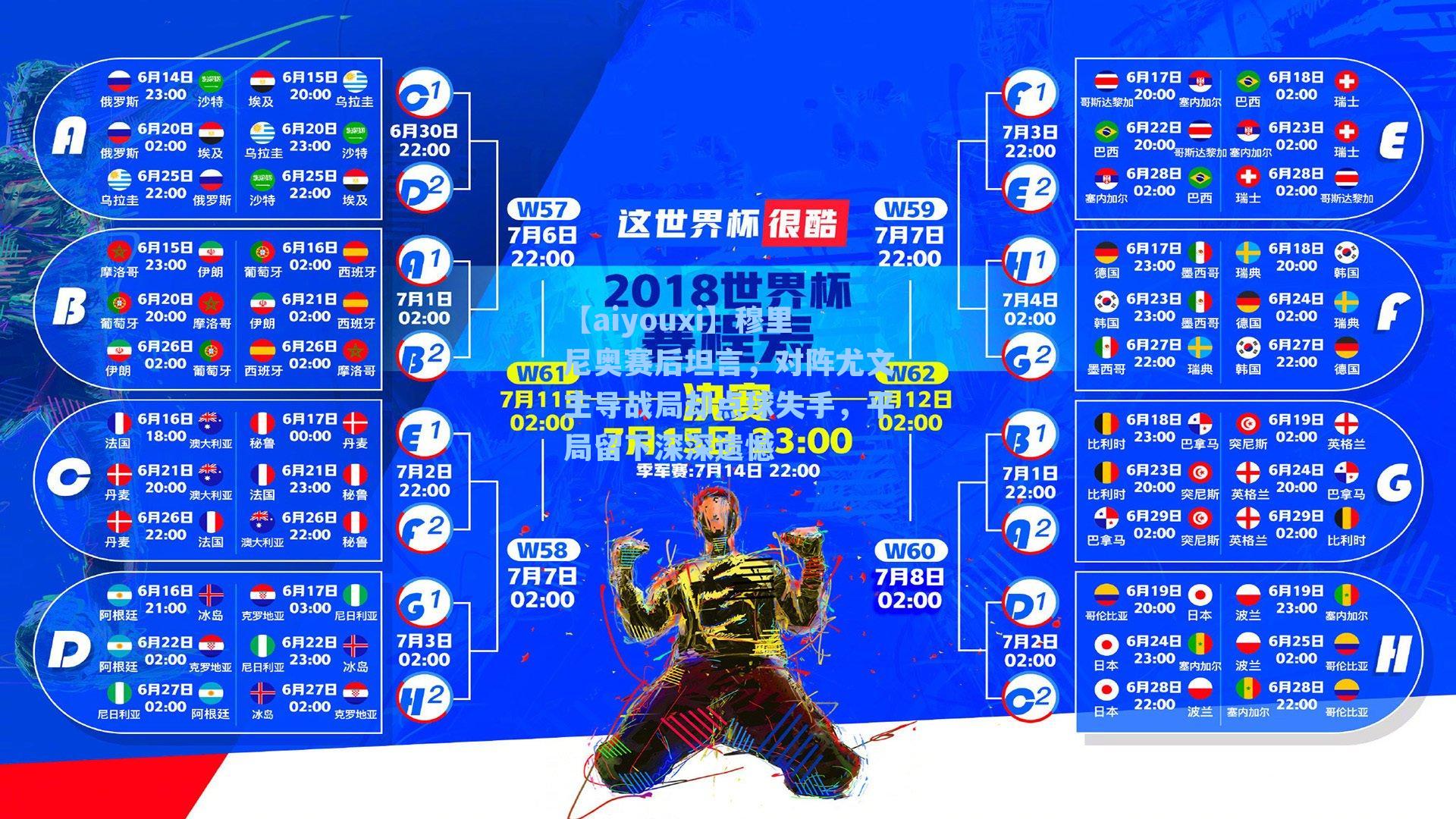 穆里尼奥赛后坦言,对阵尤文主导战局却点球失手,平局留下深深遗憾