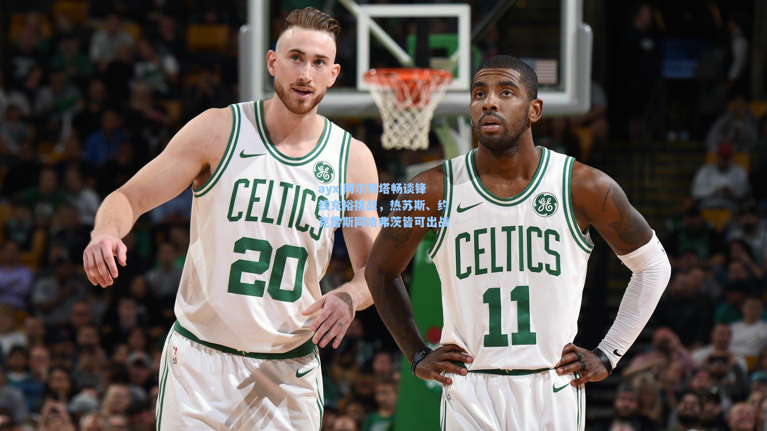 阿尔特塔畅谈锋线充裕挑战，热苏斯、约克雷斯同哈弗茨皆可出战