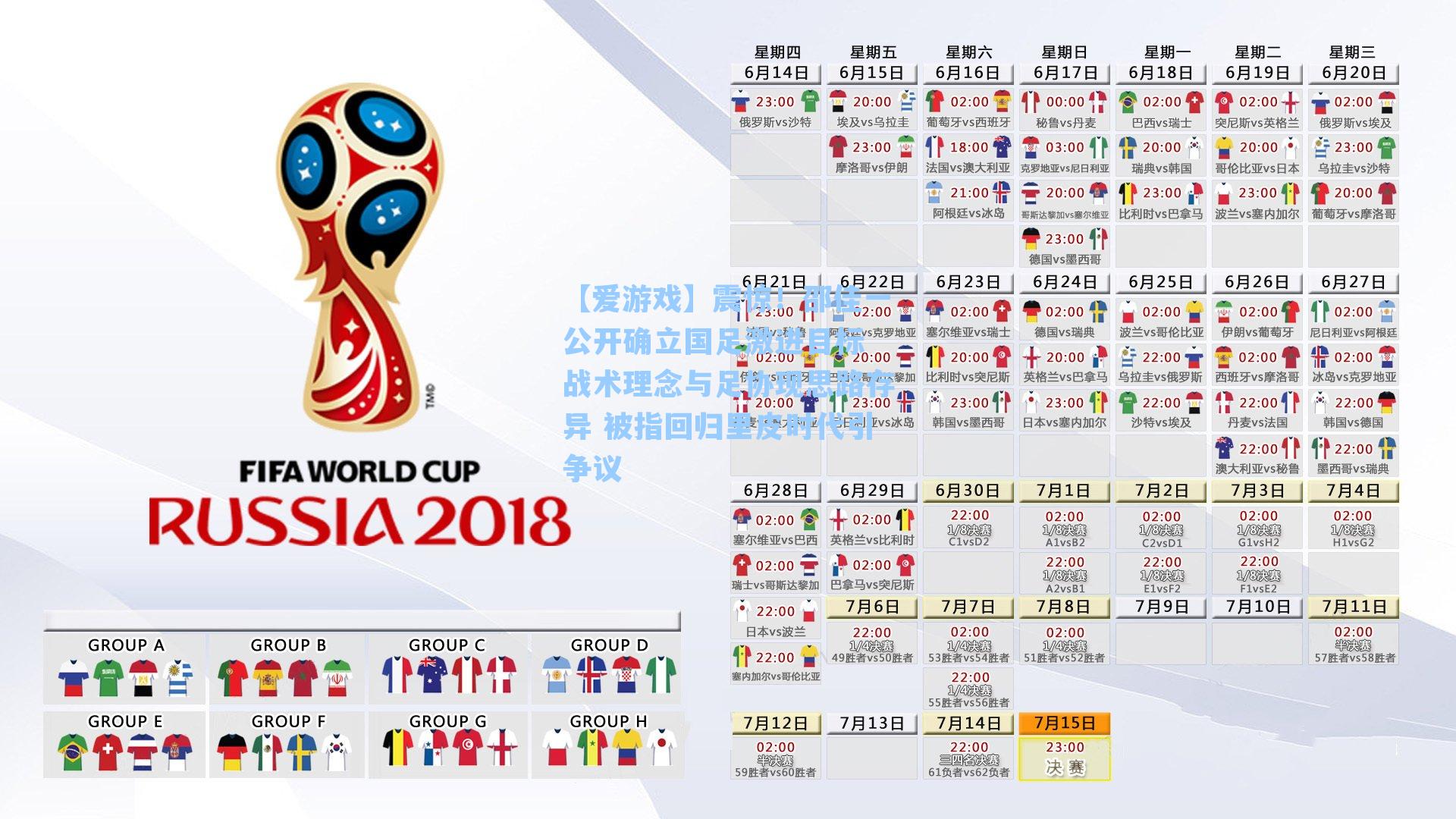 震惊!邵佳一公开确立国足激进目标 战术理念与足协现思路存异 被指回归里皮时代引争议
